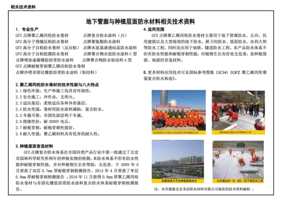 19J302_城市综合管廊工程_防水构造_118-126.pdf_第2页