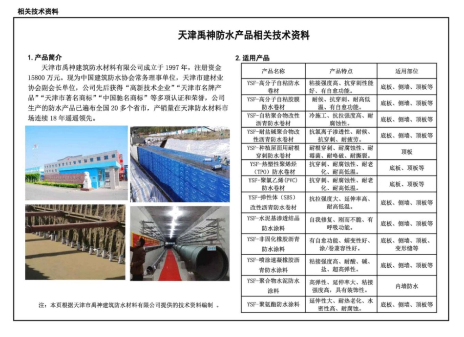 19J302_城市综合管廊工程_防水构造_118-126.pdf_第3页