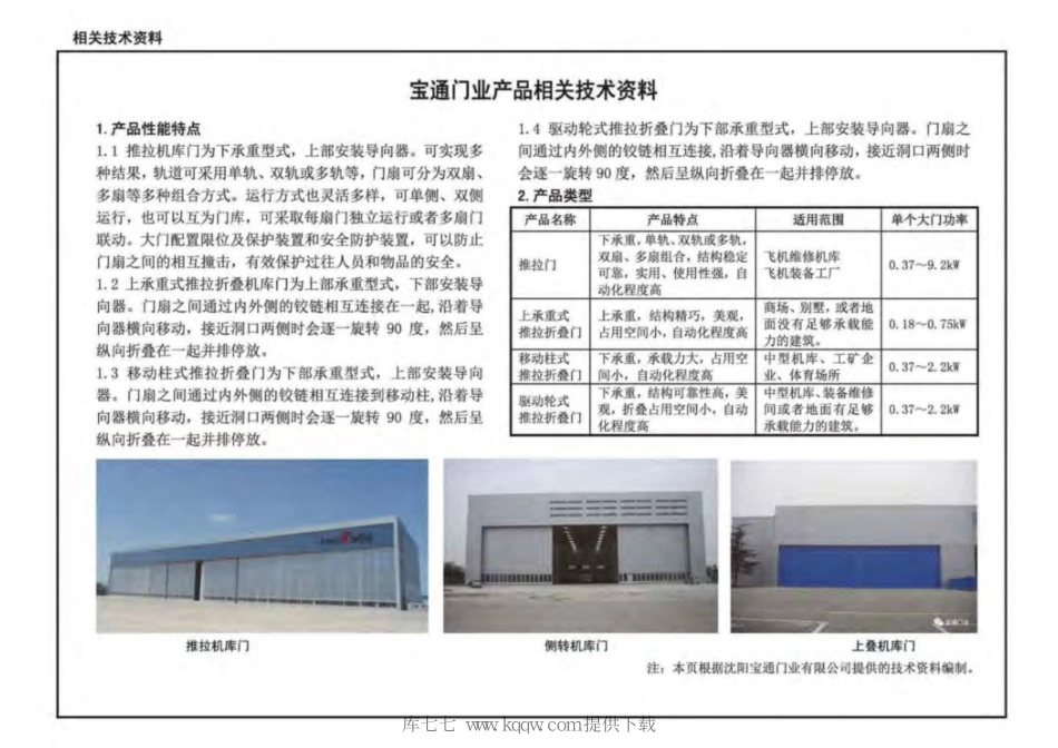 19J610-3特种门窗（三）_67-74.pdf_第2页