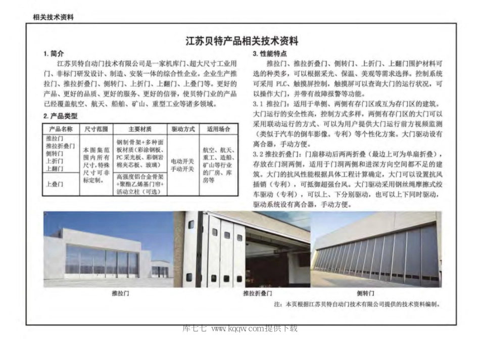 19J610-3特种门窗（三）_67-74.pdf_第3页
