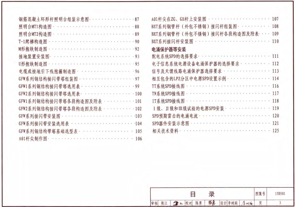 D500-D505 2016年合订本防雷与接地图集_57-112.pdf_第1页