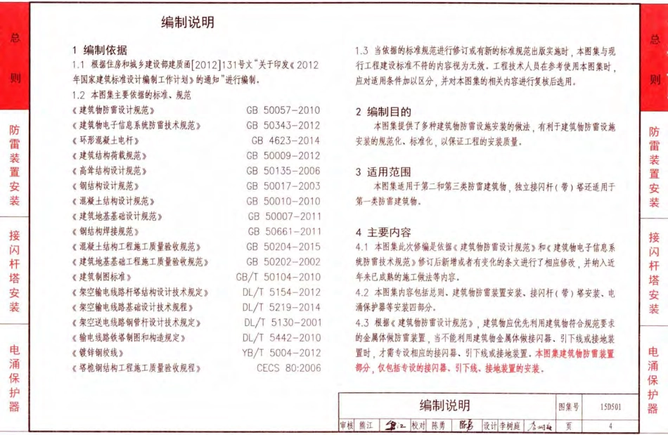 D500-D505 2016年合订本防雷与接地图集_57-112.pdf_第2页