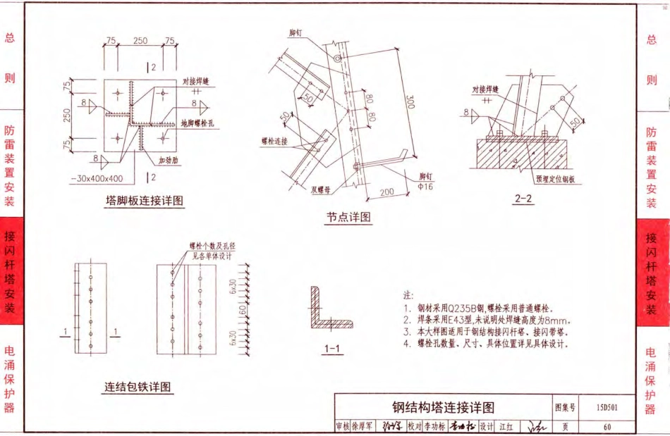 D500-D505 2016年合订本防雷与接地图集_113-168.pdf_第2页