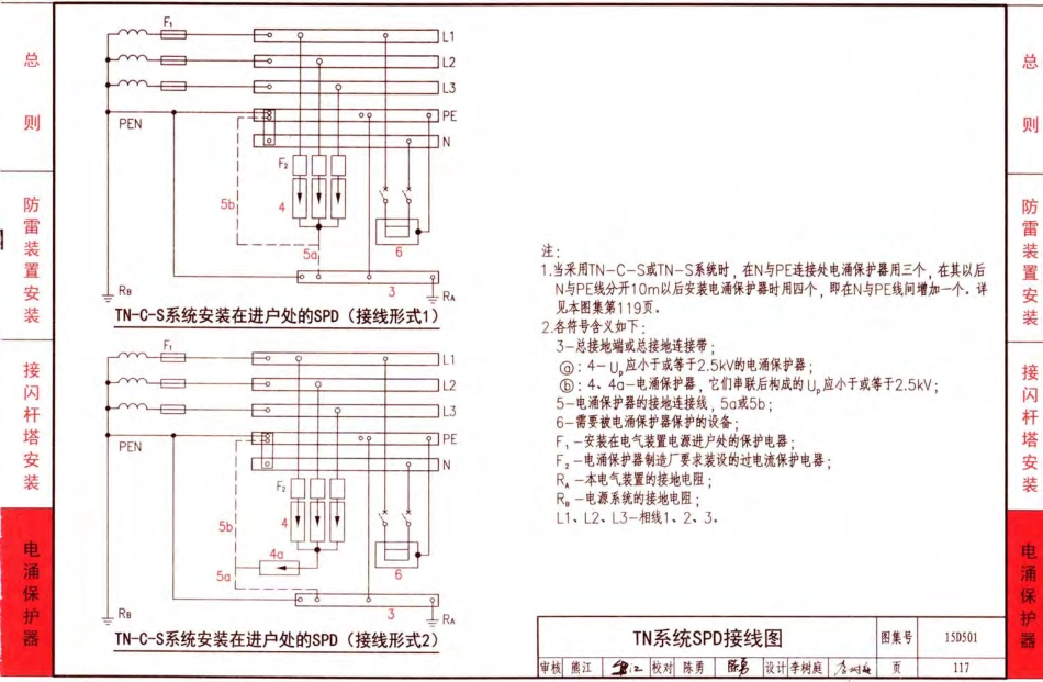 D500-D505 2016年合订本防雷与接地图集_169-224.pdf_第3页