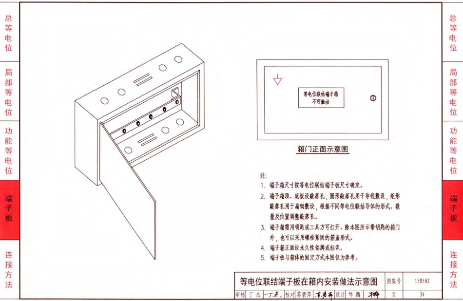 D500-D505 2016年合订本防雷与接地图集_225-280.pdf_第1页