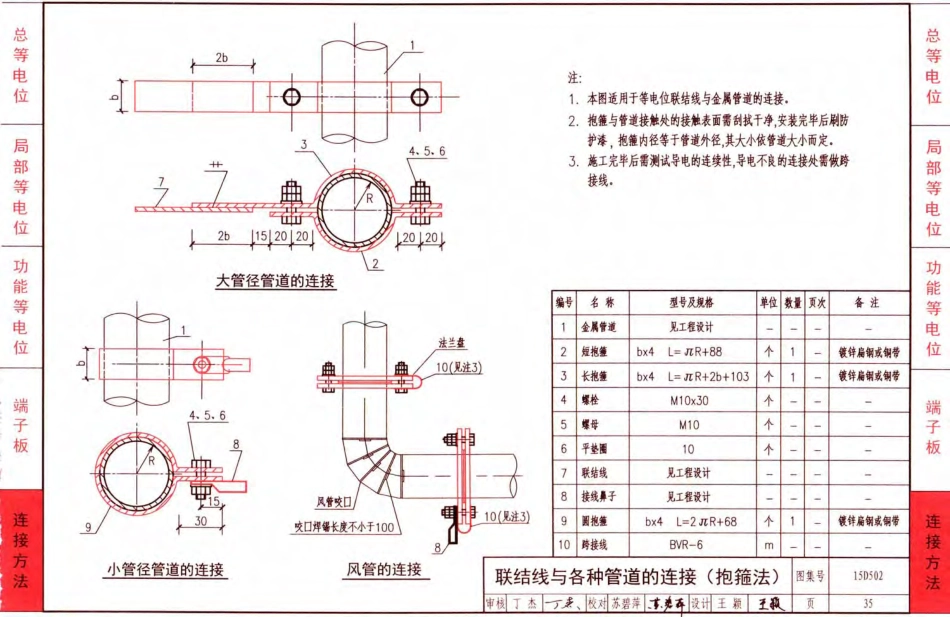 D500-D505 2016年合订本防雷与接地图集_225-280.pdf_第2页