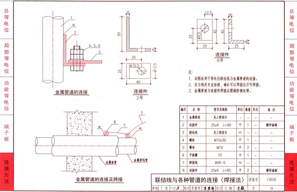 D500-D505 2016年合订本防雷与接地图集_225-280.pdf_第3页