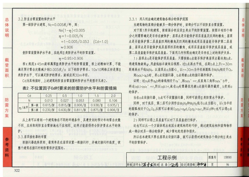 D500-D505 2016年合订本防雷与接地图集_561-568.pdf_第2页