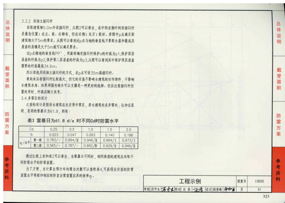 D500-D505 2016年合订本防雷与接地图集_561-568.pdf_第3页