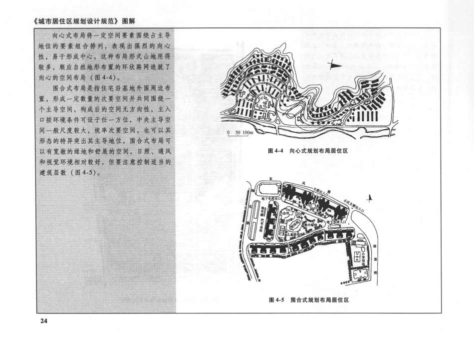《城市居住区规划设计规范》图解 [陈有川张军民编著] 2010年版_31-60.pdf_第1页