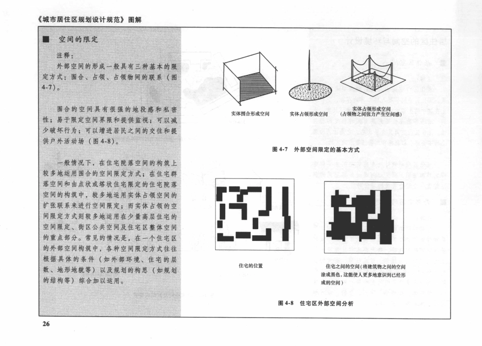《城市居住区规划设计规范》图解 [陈有川张军民编著] 2010年版_31-60.pdf_第3页