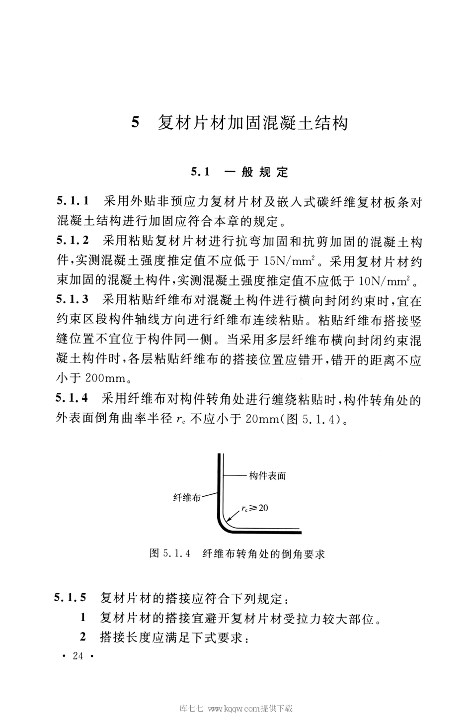 GB_50608_2020_纤维增强复合材料工程应用技术标准_36-70.pdf_第1页