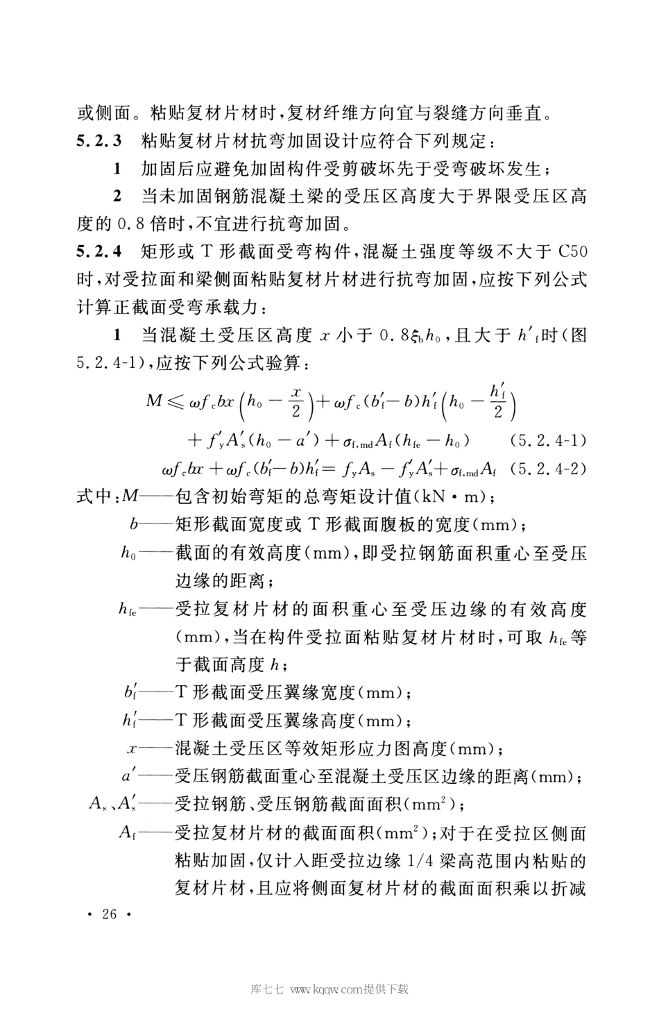 GB_50608_2020_纤维增强复合材料工程应用技术标准_36-70.pdf_第3页