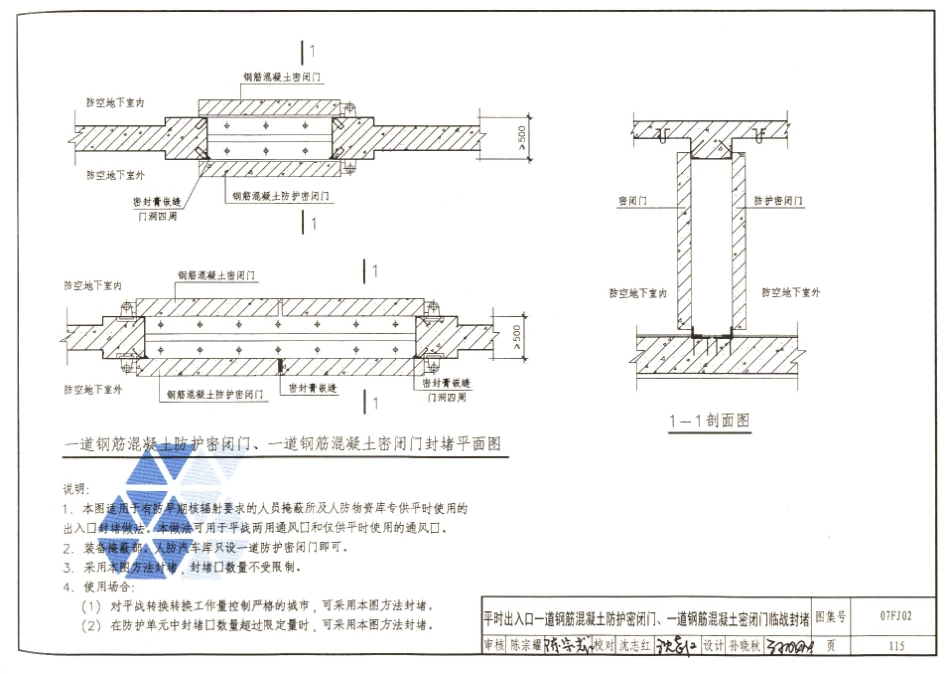 07FJ01～03 防空地下室建筑设计(2007年合订本)_201-250.pdf_第1页