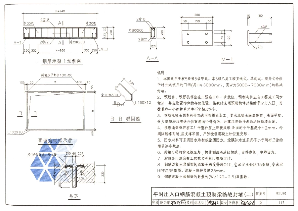 07FJ01～03 防空地下室建筑设计(2007年合订本)_201-250.pdf_第3页