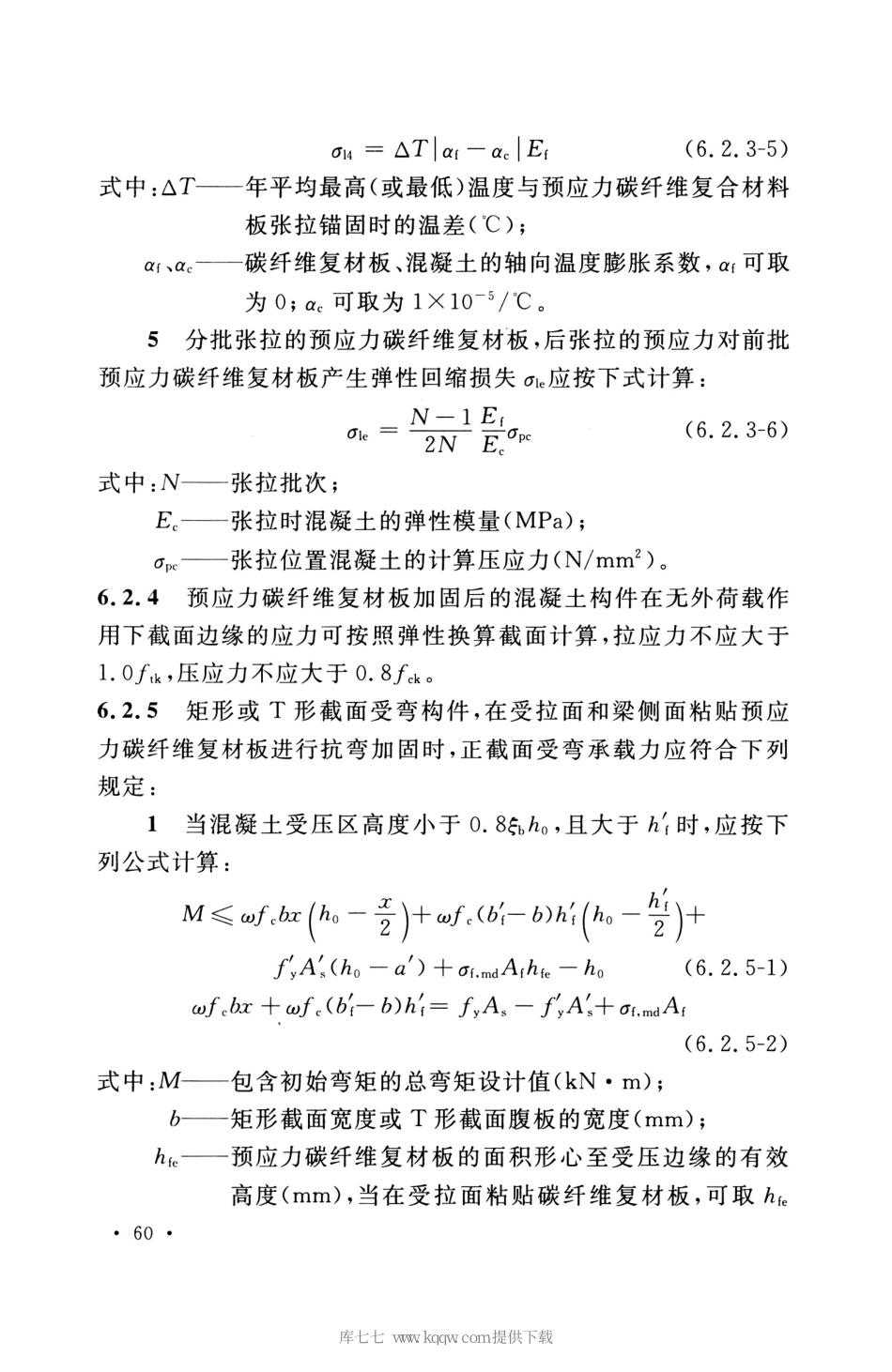 GB_50608_2020_纤维增强复合材料工程应用技术标准_71-105.pdf_第2页