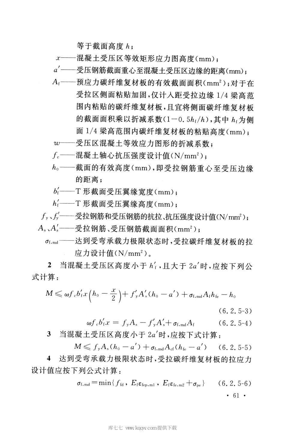 GB_50608_2020_纤维增强复合材料工程应用技术标准_71-105.pdf_第3页