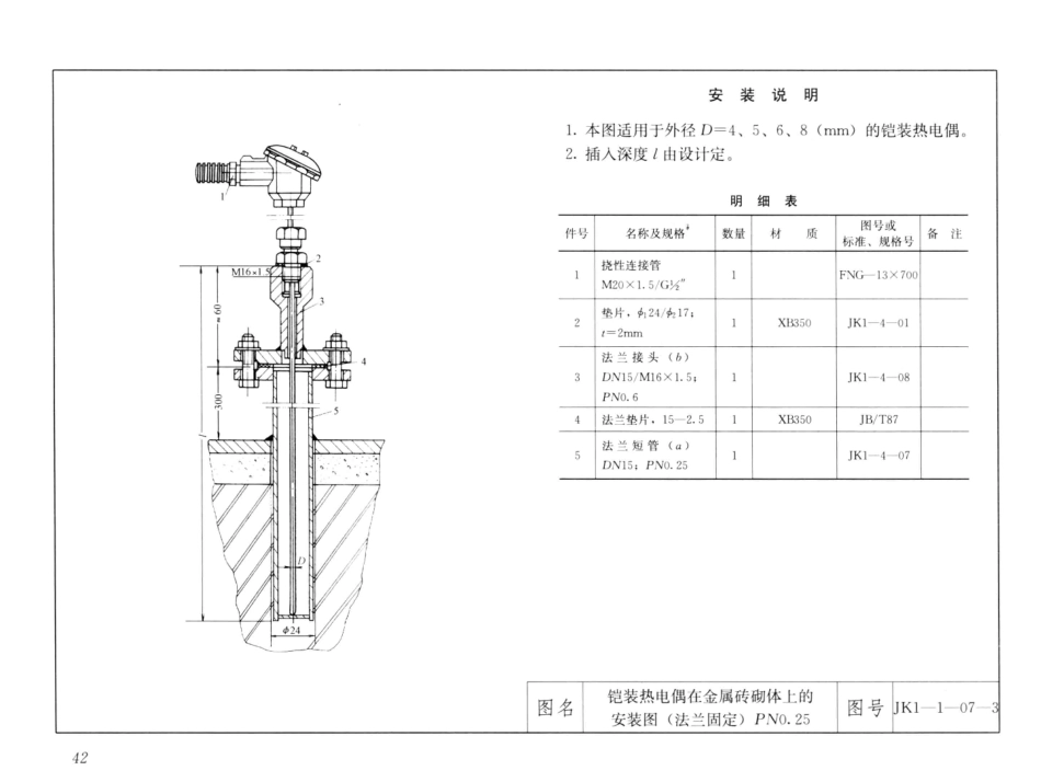 7常用仪表工程 第4版 [袁国汀 编] 2014年_61-120.pdf_第1页