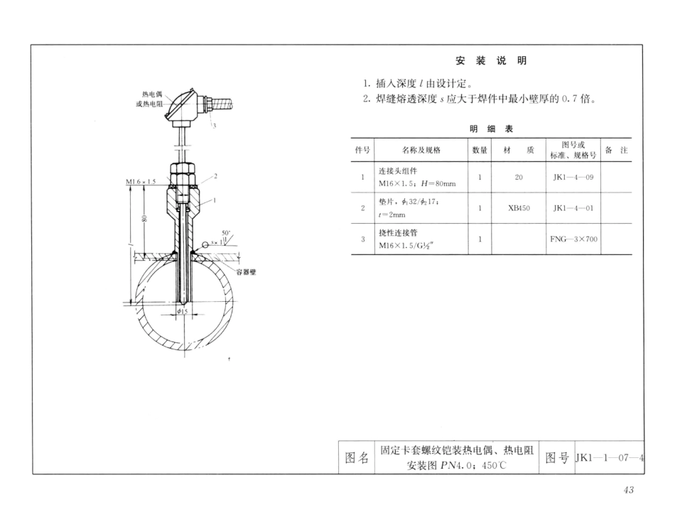 7常用仪表工程 第4版 [袁国汀 编] 2014年_61-120.pdf_第2页