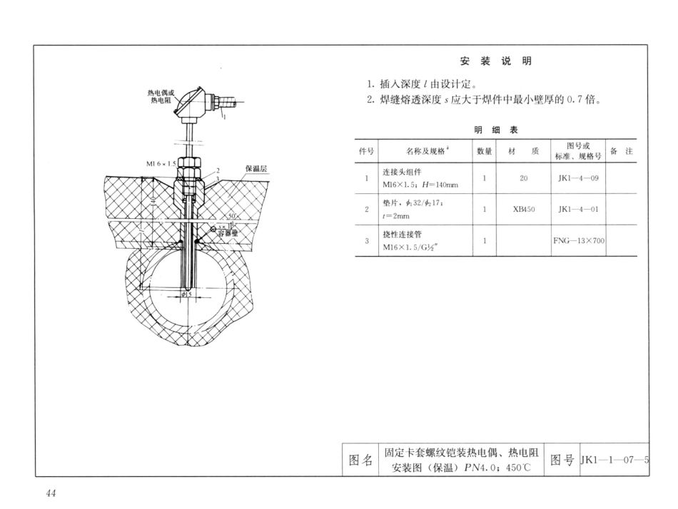 7常用仪表工程 第4版 [袁国汀 编] 2014年_61-120.pdf_第3页