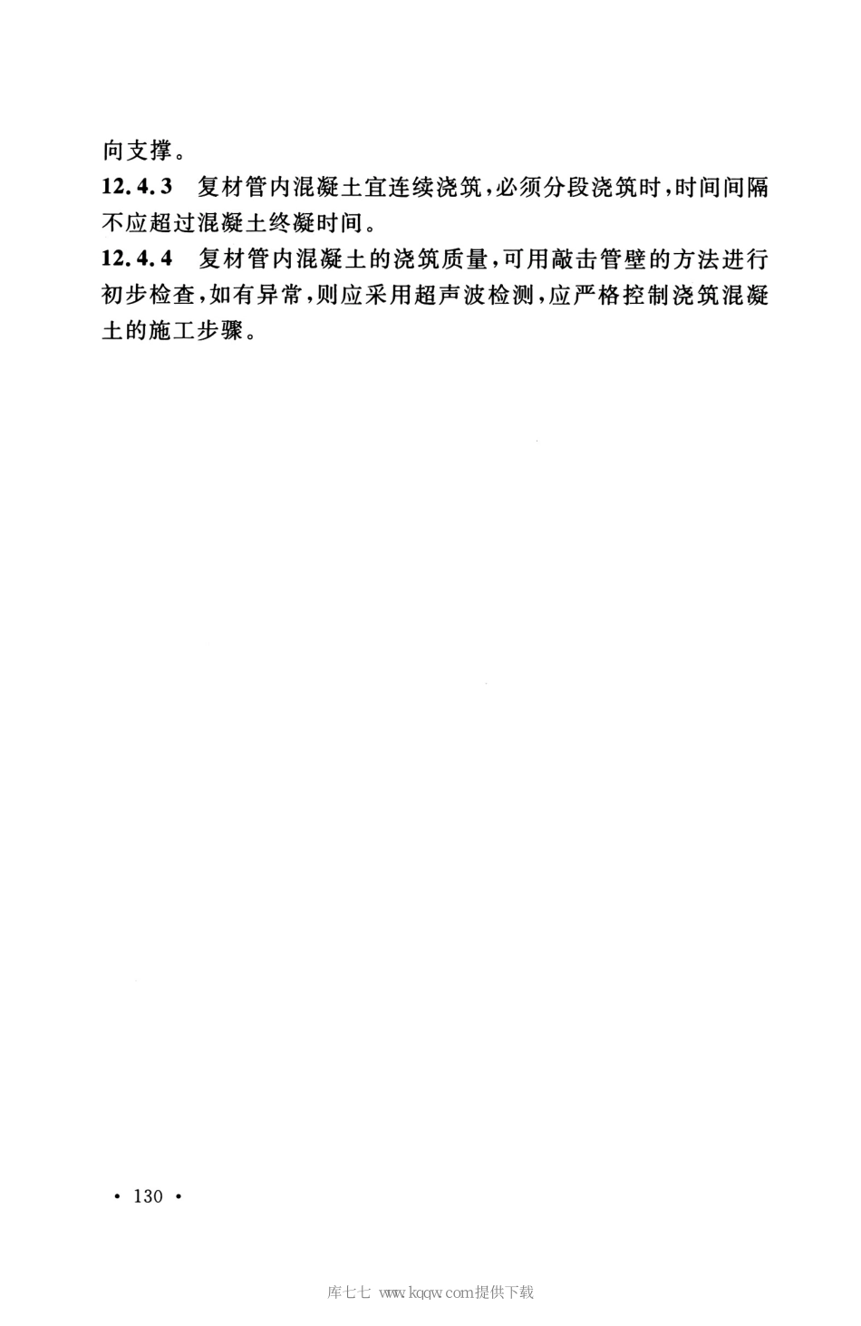 GB_50608_2020_纤维增强复合材料工程应用技术标准_141-175.pdf_第1页