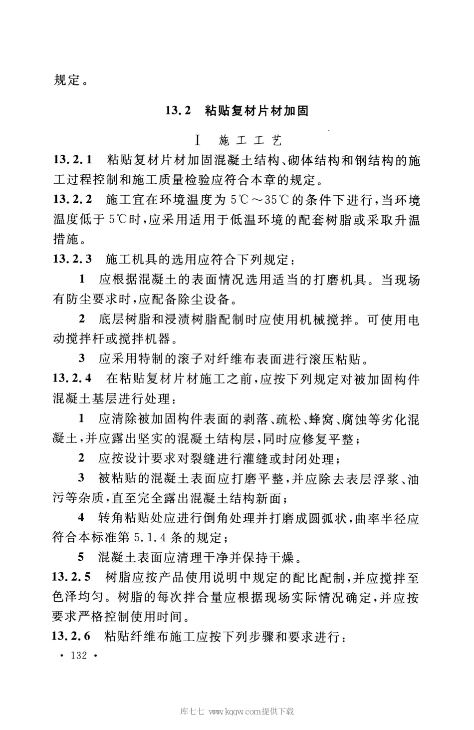 GB_50608_2020_纤维增强复合材料工程应用技术标准_141-175.pdf_第3页