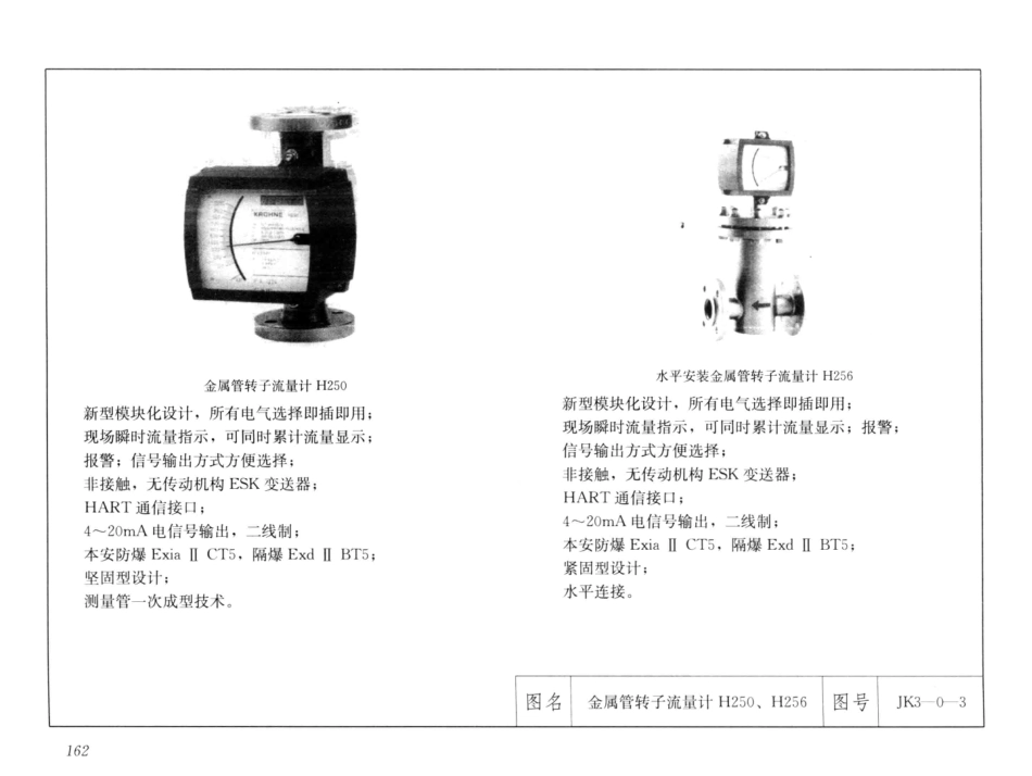 7常用仪表工程 第4版 [袁国汀 编] 2014年_181-240.pdf_第1页