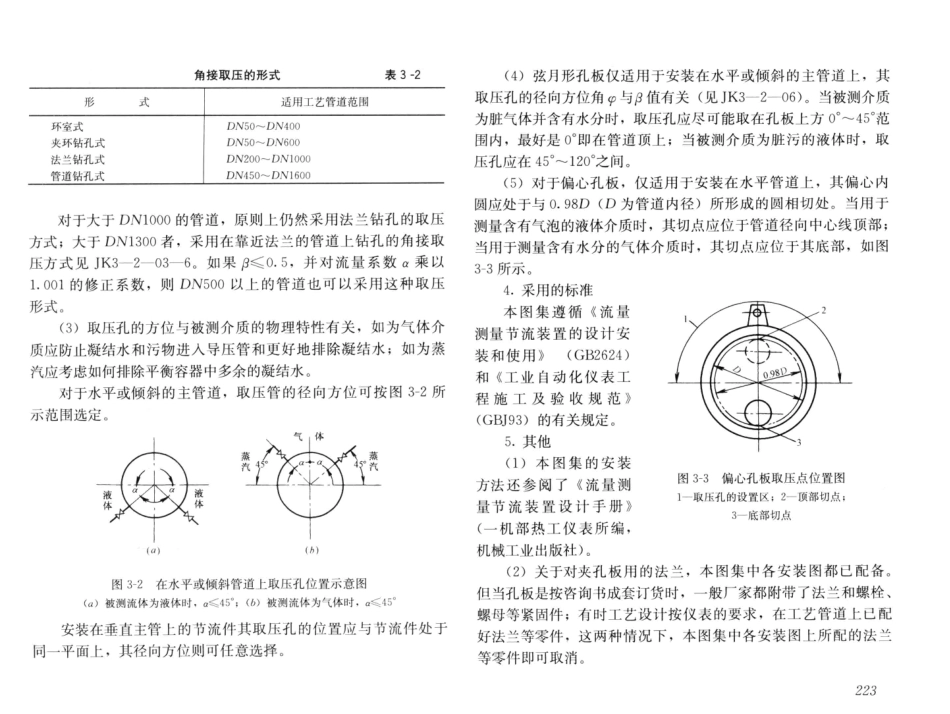 7常用仪表工程 第4版 [袁国汀 编] 2014年_241-300.pdf_第2页