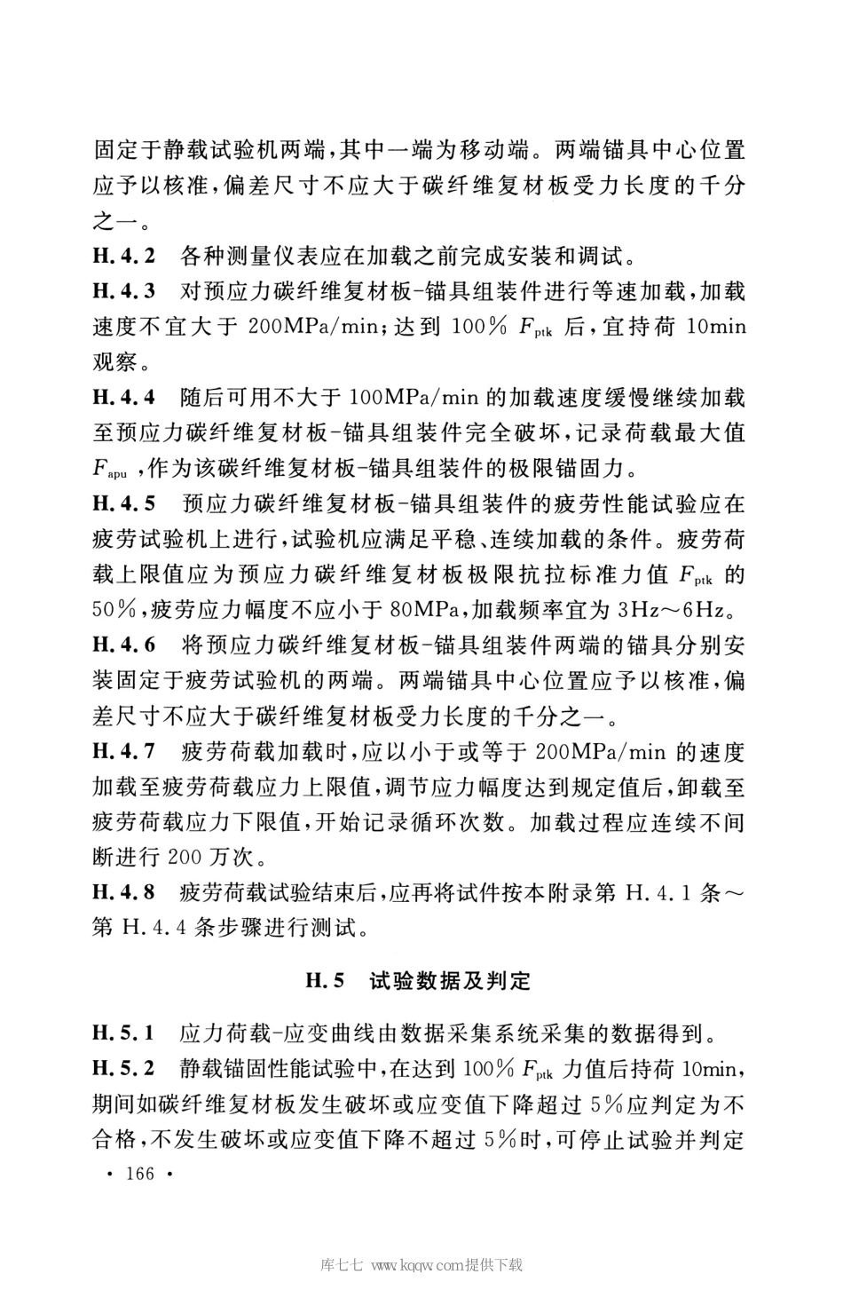 GB_50608_2020_纤维增强复合材料工程应用技术标准_176-210.pdf_第2页