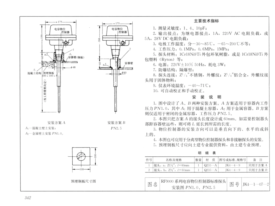 7常用仪表工程 第4版 [袁国汀 编] 2014年_361-420.pdf_第1页