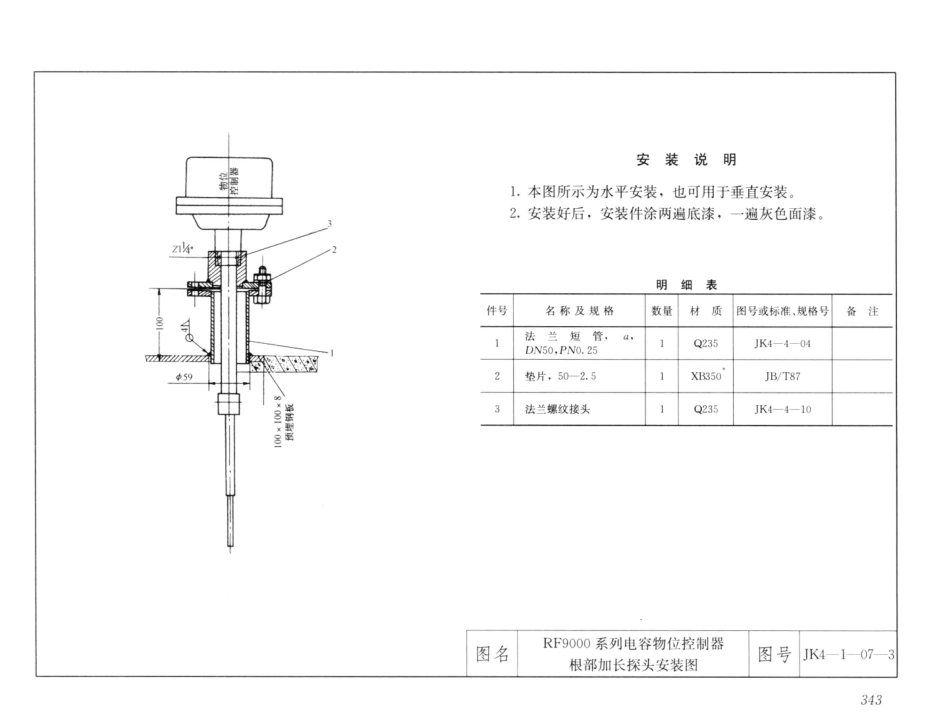 7常用仪表工程 第4版 [袁国汀 编] 2014年_361-420.pdf_第2页