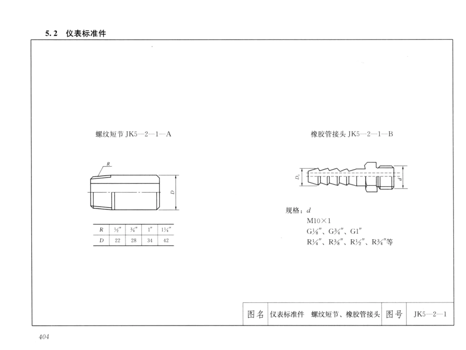 7常用仪表工程 第4版 [袁国汀 编] 2014年_421-428.pdf_第3页