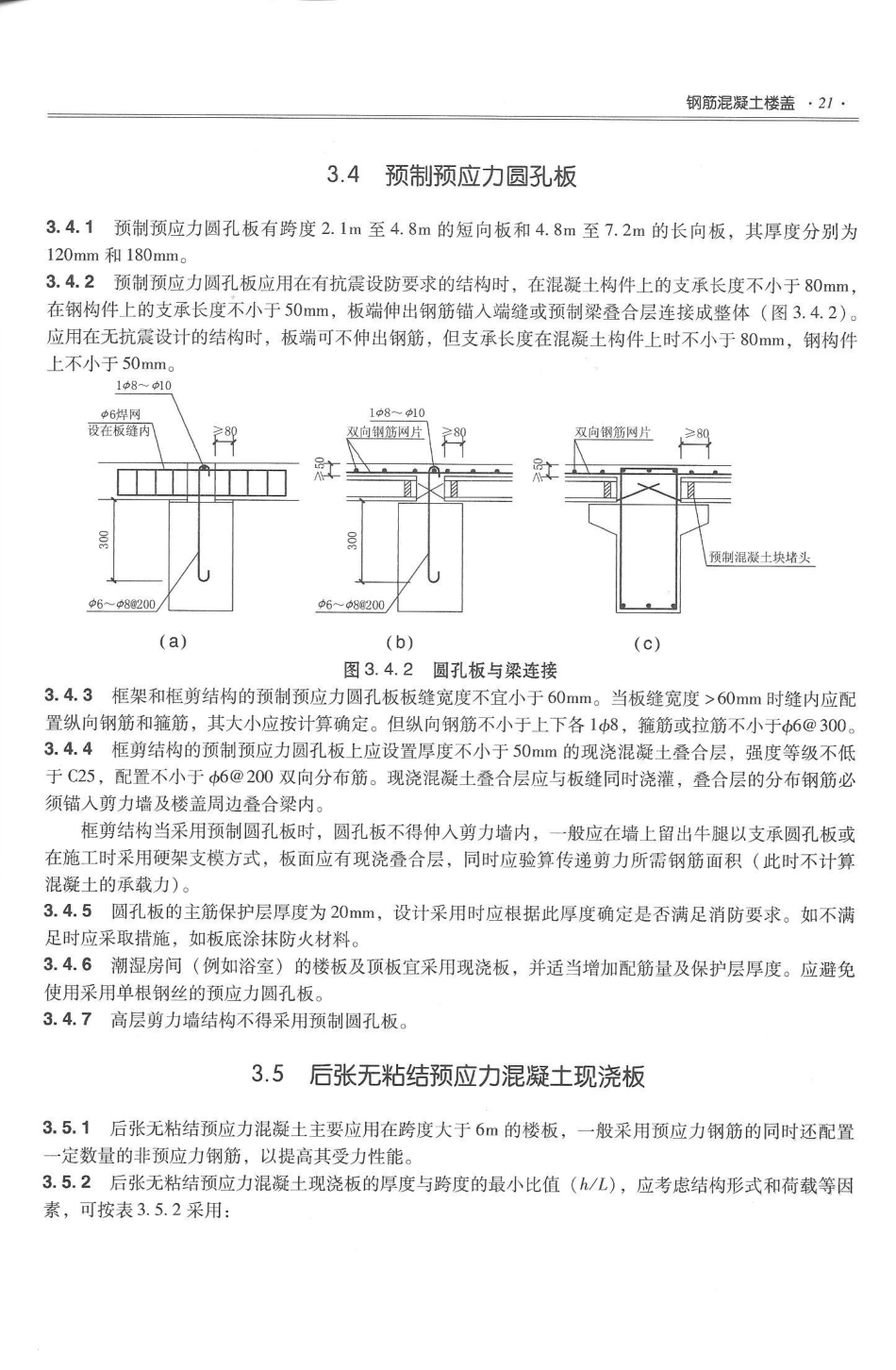 08 全国民用建筑工程设计技术措施 结构（混凝土结构）_31-60.pdf_第2页