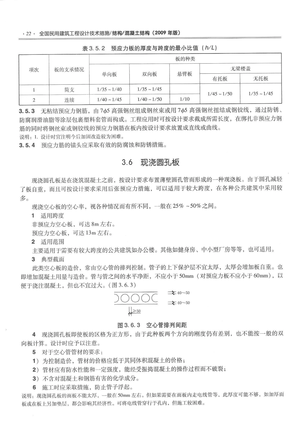 08 全国民用建筑工程设计技术措施 结构（混凝土结构）_31-60.pdf_第3页