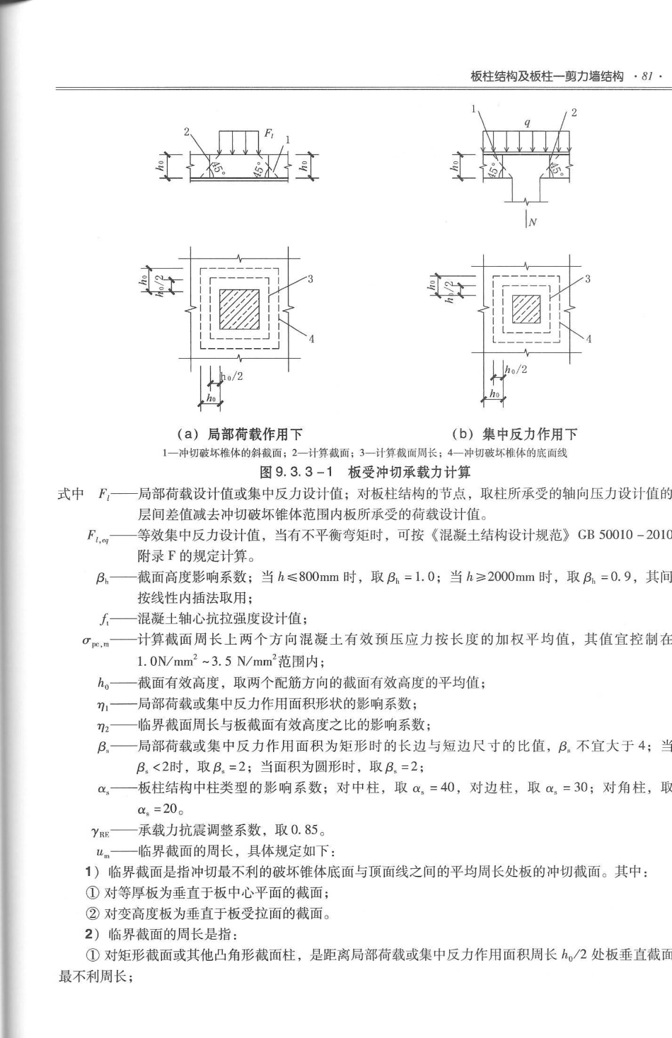 08 全国民用建筑工程设计技术措施 结构（混凝土结构）_91-120.pdf_第2页