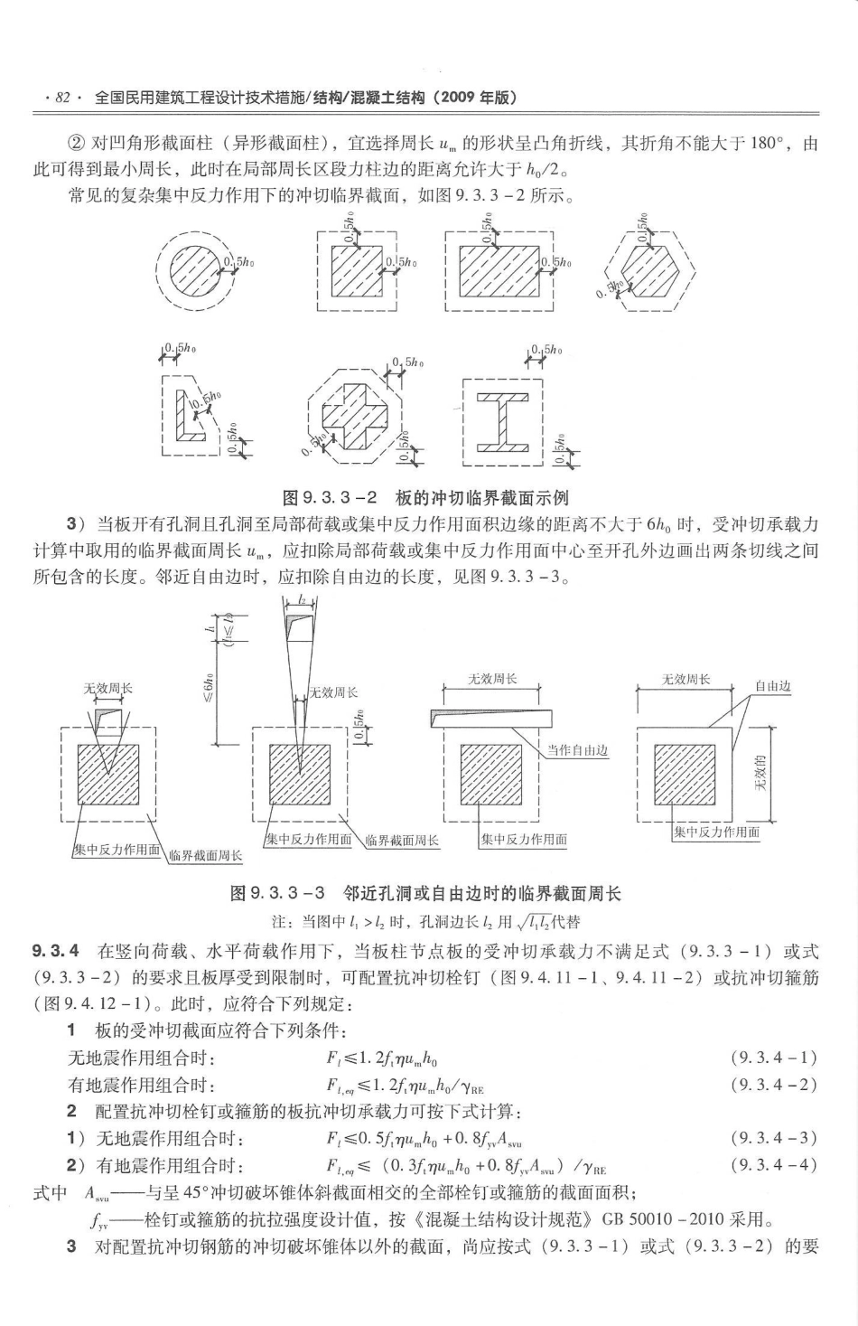 08 全国民用建筑工程设计技术措施 结构（混凝土结构）_91-120.pdf_第3页