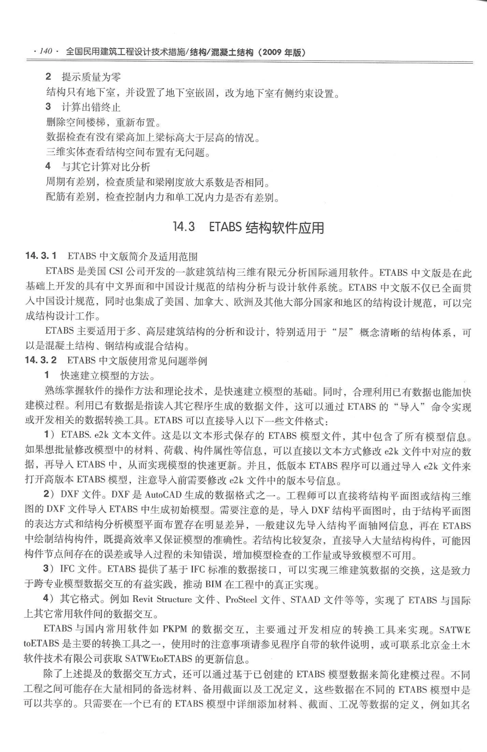 08 全国民用建筑工程设计技术措施 结构（混凝土结构）_151-180.pdf_第1页