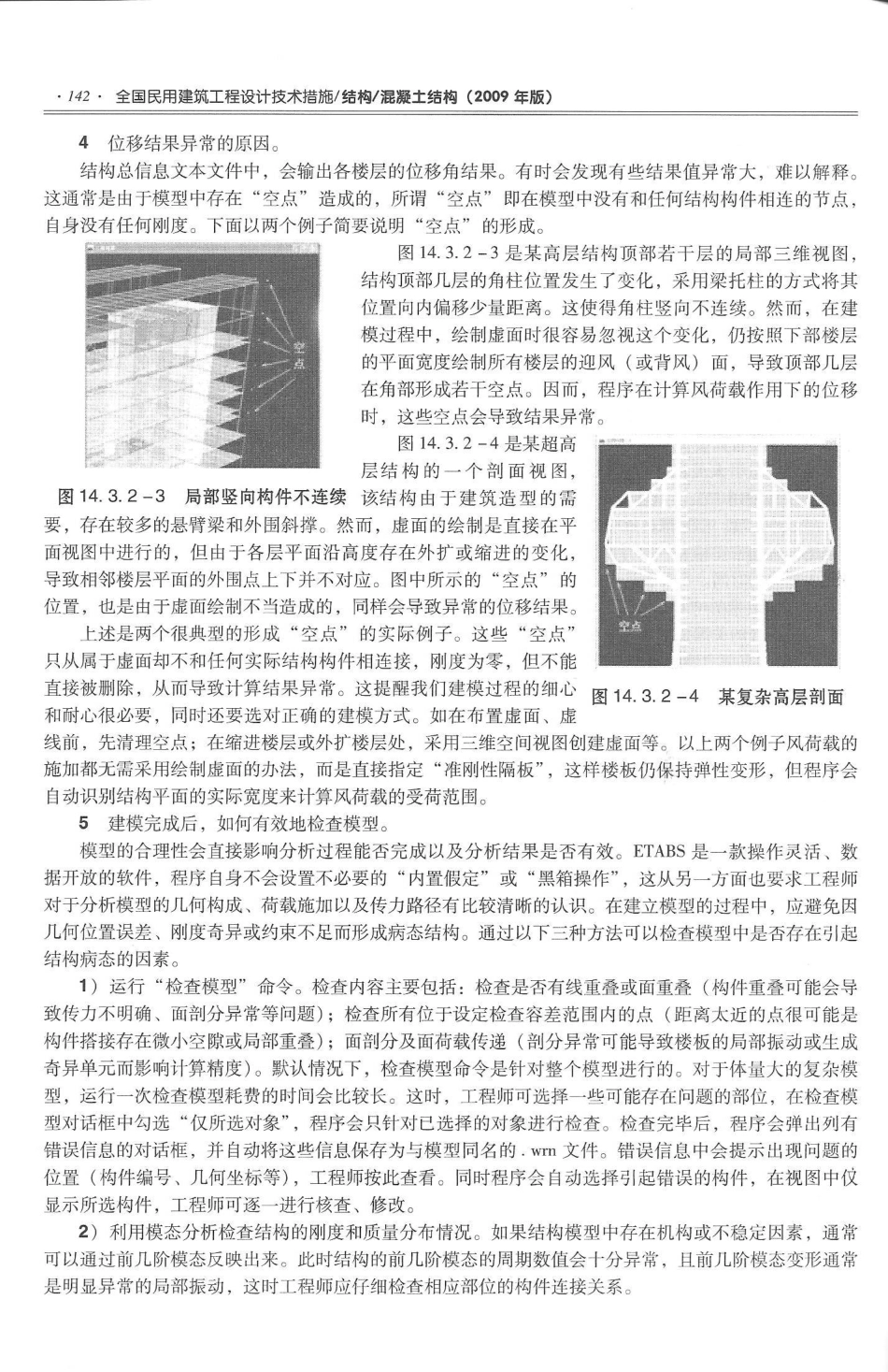 08 全国民用建筑工程设计技术措施 结构（混凝土结构）_151-180.pdf_第3页