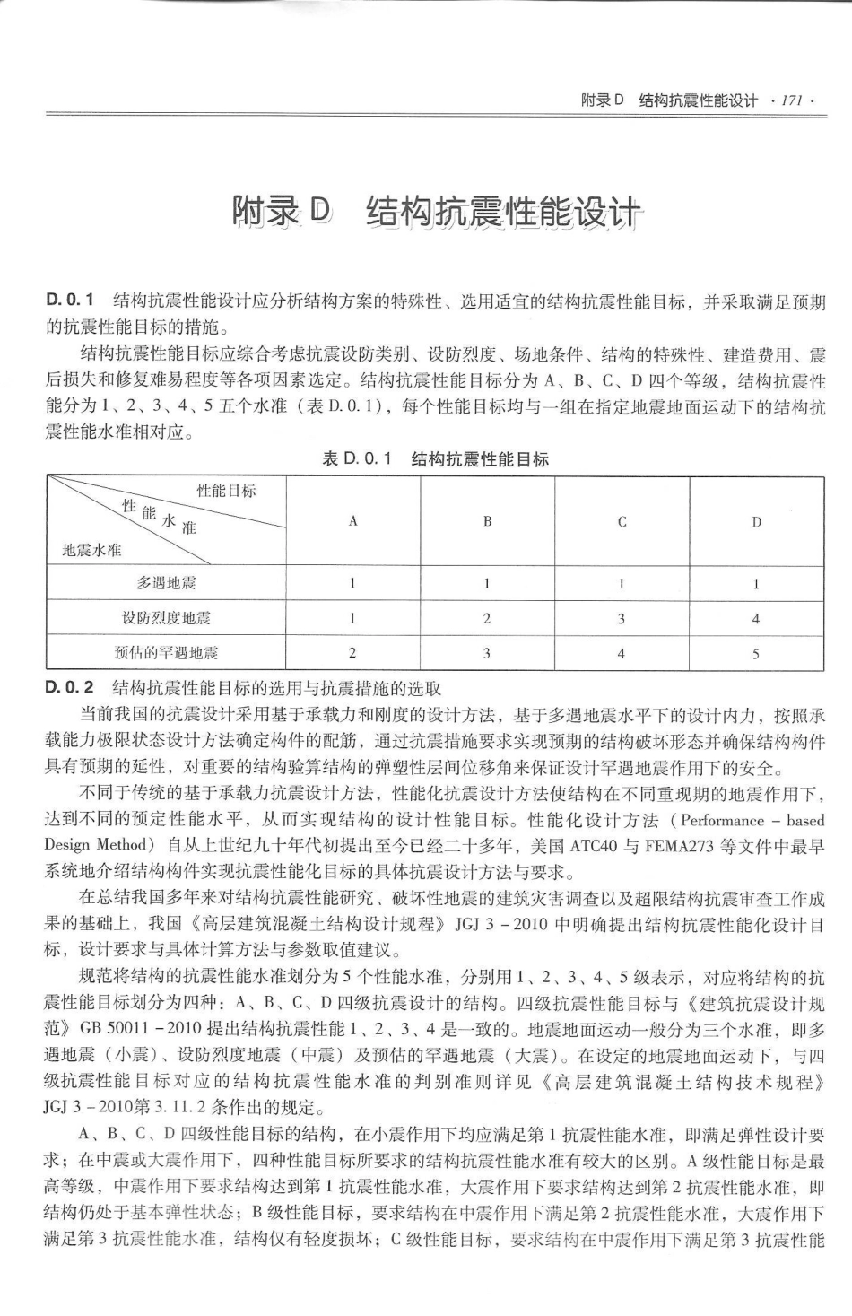 08 全国民用建筑工程设计技术措施 结构（混凝土结构）_181-190.pdf_第2页