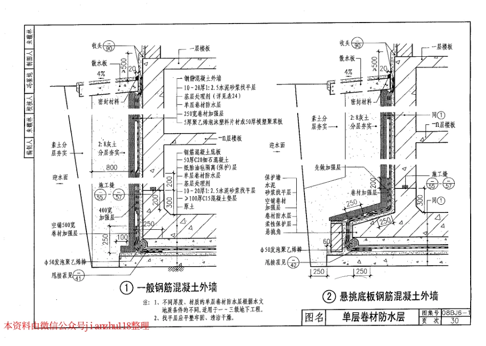 08BJ6-1 地下工程防水 (华北建筑标准图集)_36-70.pdf_第1页