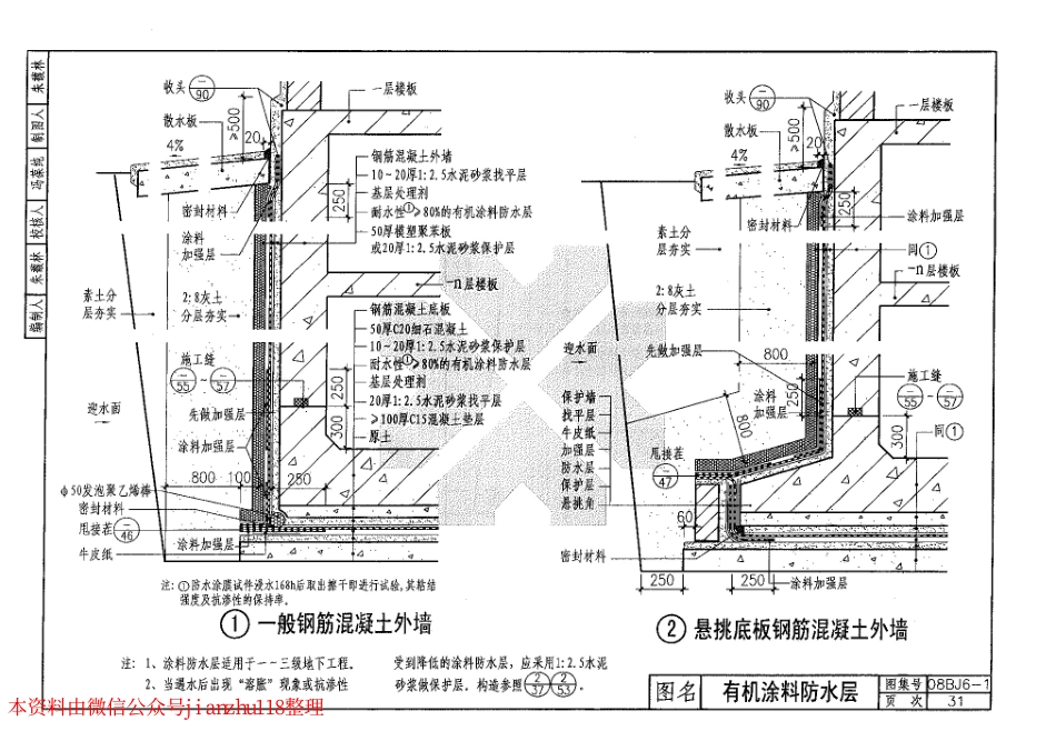 08BJ6-1 地下工程防水 (华北建筑标准图集)_36-70.pdf_第2页