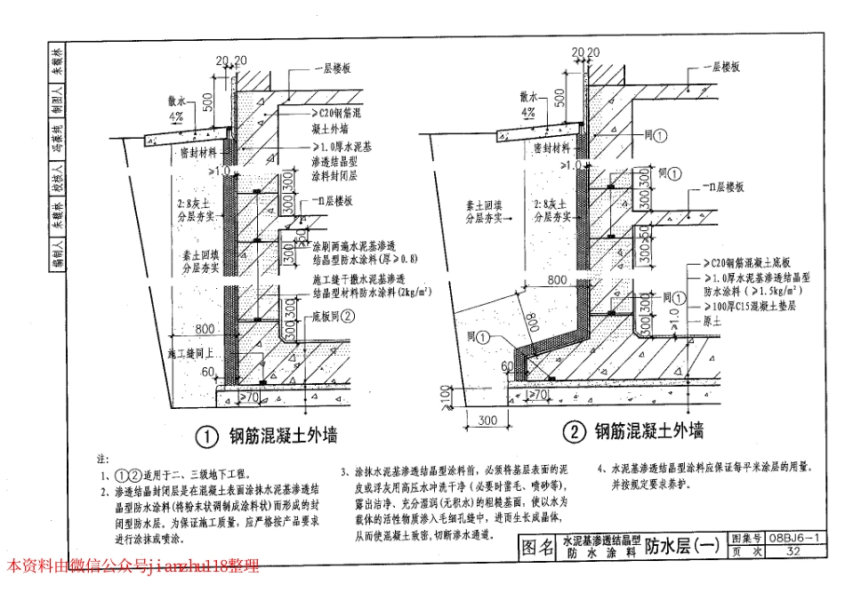 08BJ6-1 地下工程防水 (华北建筑标准图集)_36-70.pdf_第3页
