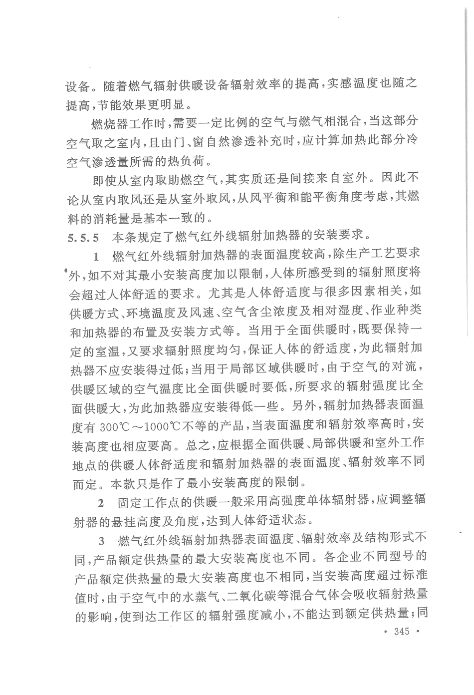 GB50019-2015 工业建筑供暖通风与空气调节设计规范_361-420.pdf_第1页