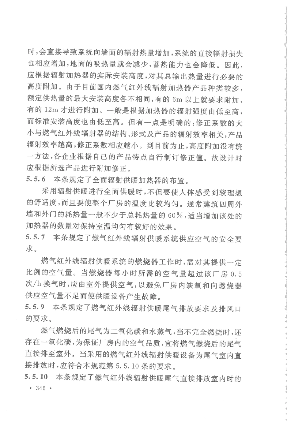 GB50019-2015 工业建筑供暖通风与空气调节设计规范_361-420.pdf_第2页