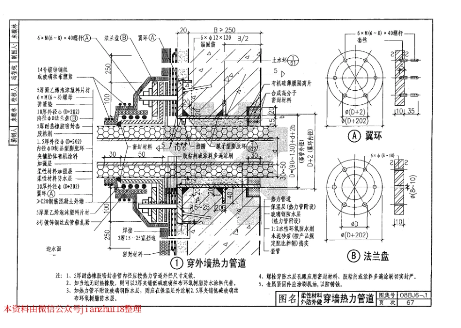 08BJ6-1 地下工程防水 (华北建筑标准图集)_71-105.pdf_第3页