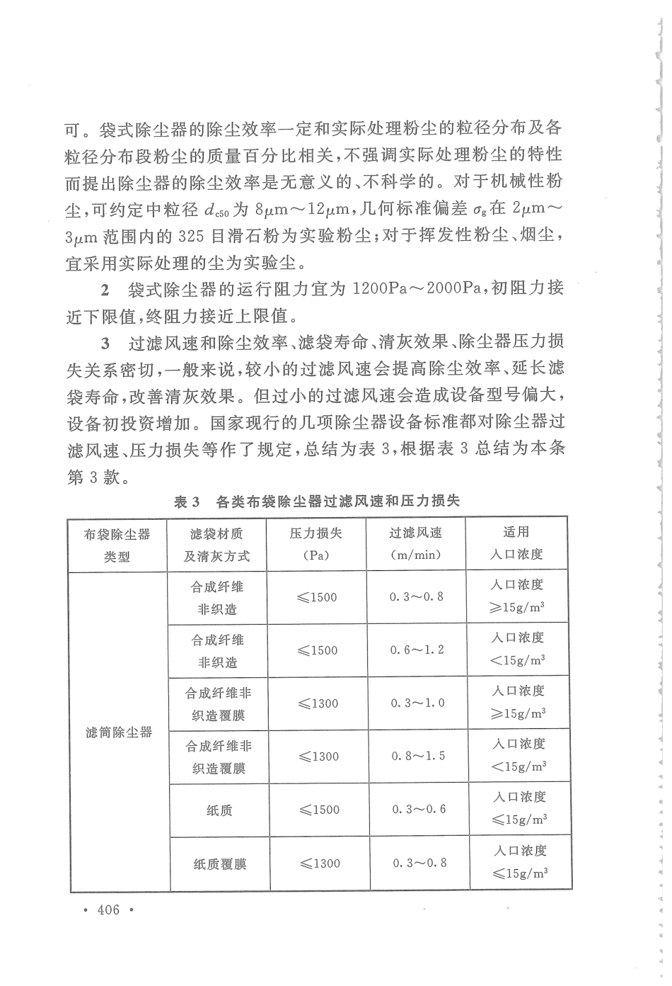 GB50019-2015 工业建筑供暖通风与空气调节设计规范_421-480.pdf_第2页