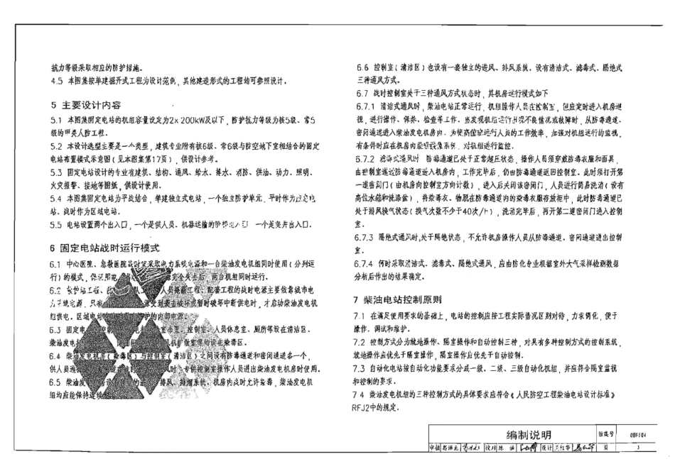 08FJ04 防空地下室固定柴油电站 只有模糊版_1-20.pdf_第3页