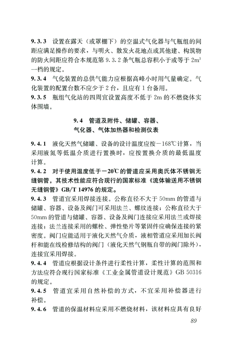 GB50028-2006-2020年版城镇燃气设计规范_100-132.pdf_第2页