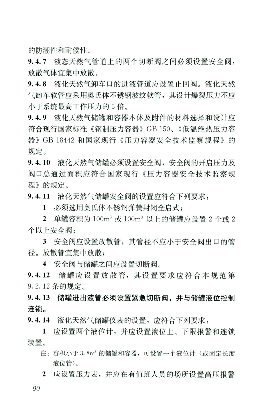GB50028-2006-2020年版城镇燃气设计规范_100-132.pdf_第3页