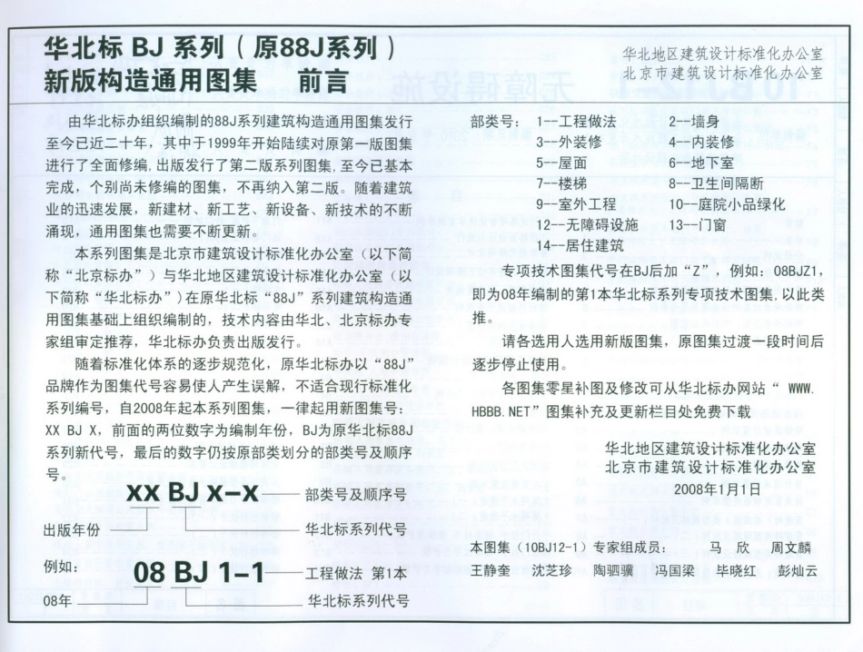 10BJ12-1 无障碍设施（北京)_1-30.pdf_第3页